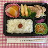 本日の手作り弁当は、自家製ソースが白米にぴったりの「自家製鶏マヨネーズ」！9時30分より販売いたします