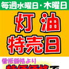 新居浜太鼓祭り期間中の営業時間のお知らせ＆秋の給油・お車点検のご案内