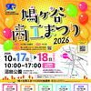 「鳩ヶ谷商工まつり2026」に出店いたします！商工会議所発表の抽選券情報と会場のご案内
