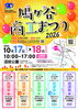 抽選券：コピー無効／正規券は10月14日（水）新聞折込で配布（下記参照）「「鳩ヶ谷商工まつり2026」に出店いたします！商工会議所発表の抽選券情報と会場のご案内」