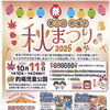 10月11日（日）"第三回的場区秋まつり2026" " 大秋祭 GOTEMBA AUTUMN FESTA 2026 " 出店⛺️