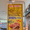 ベーカリーおすすめ！新しくなった「自社製カレーパン」をぜひお召し上がりください