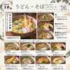 今日はうどんでほっとひと息 。