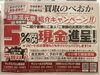 「【お知らせ】夕刊デイリー1面に広告掲載！おかげさまで開業4周年「感謝還元祭」開催中！」