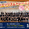 山形県消防学校の体育講師として活動！