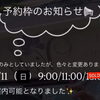 予約枠のお知らせ！ご新規様も10月11日ご案内可能です🙆🏻‍♀️
