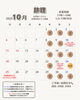「10月の営業カレンダー」
