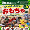押し入れや倉庫に眠っているゲーム機やおもちゃもお気軽にご相談くださいね｜店頭への持ち込みで1点ずつ丁寧に無料査定いたします