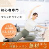 「【10月末まで・人数限定】今だけ0ゼロキャンペーン開催！体験無料＆通い放題がお得に」