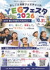 「📢「YEGフェスタ2026」に向けて準備中！」