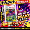 ポケモンカード メガゲンガーex PSA10などトレカ高価買取いたします