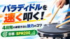 「パラディドルを速く叩く！4段階の練習ステップと脱力のコツ」