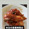 【本日15時まで営業】手作りキムチをたっぷりご用意してお待ちしております！