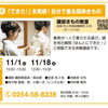 村上まちゼミ　参加者募集中！（オーソリカ＆磯部きもの教室）