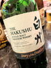 「白州　Story of the Distillery」