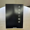 台本サイズ（175mm×245mm）縦型・58ページの台本印刷事例！カラー上質表紙と扱いやすい本文用紙で仕上げた一冊をご紹介します😊✨