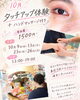 「【10月限定イベント】気になるコスメをお試し♪タッチアップ体験＆ハンドマッサージを開催します！」