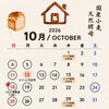10月のお知らせです