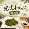 緑の⁡わらび餅!?「恋文わらび“抹茶味”」のご紹介☆彡