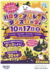 「葛西駅すぐの「舞空間ばく」が参加！アリオ葛西のハロウィンパレード＆ダンスパーティ」