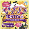 葛西駅すぐの「舞空間ばく」が参加！アリオ葛西のハロウィンパレード＆ダンスパーティ