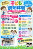 「【10/12開催】親子で楽しむ「子ども調剤体験」！参加前に知っておきたい見どころとポイント」