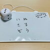 サイコロを使って語彙を増やそう！