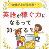 物価高の今だからこそ✨子どもたちへ贈りたい「未来をひらく力」🌱