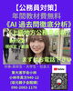 「【公務員対策】」