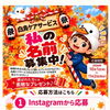 キャタクター名　大大大募集中です！