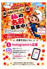 応募はインスタグラムから！「キャタクター名　大大大募集中です！」