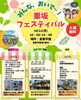 「【10月12日出店】栗坂フェスティバルにキッチンカーが登場！おすすめは揚げたてれんこんコロッケ＆チーズボール」