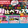 【10/10 (土) – 10/13 (火) 】ハロウィン軽くらべフェスタ開催！｜カミタケモータース