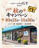 「岡谷市の美容室ヘアーハウスGT岡谷店で秋のキャンペーン開催！シルバー割や商品割引などお得な特典をご案内」