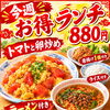 今週お得ランチです