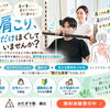 その肩こり、運動で解消していきませんか？