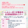 資格取得セミナー日程決まりました