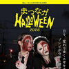 🎃10月31日は松永ハロウィン！ゑびすやへ遊びに来てください♪