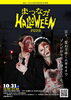 「🎃10月31日は松永ハロウィン！ゑびすやへ遊びに来てください♪」