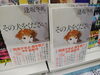 「逢坂冬馬さんの最新作「その犬をください」新刊コーナーで展開中！」