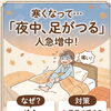 寒くなる季節に増える「夜中の足のつり」や冷え対策に｜手もみ吉で心も身体も温まるケアを