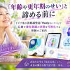 「年齢や更年期のせい」と諦める前に｜ドイツ発の波動調整器「Healy（ヒーリー）」で心身や潜在意識の状態を可視化する体験のご案内