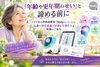 年齢や更年期のせい」と諦める前に｜ドイツ発の波動調整器「Healy