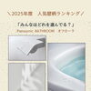 「みんなはどれを選んでる？ Panasonicオフローラ 人気壁柄ランキング」