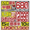新米がお買い得！新米もち米が1kg680円！石川酒店（船木）の超お得なお米特売情報！