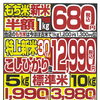 新米がお買い得！新米もち米が1kg680円！石川酒店（船木）の超お得なお米特売情報！