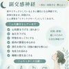 副交感神経🧘って、どんな働きをしているの？