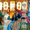 令和8年10月21日(水)～23日(金)【秋季例大祭】を斎行致します⛩️
