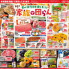 10/9(金)～11(日)　『家族で団らん』