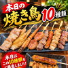 本日の焼き鳥10種類✨